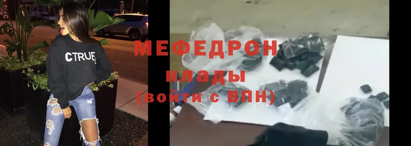 МЕФ mephedrone  Горбатов 